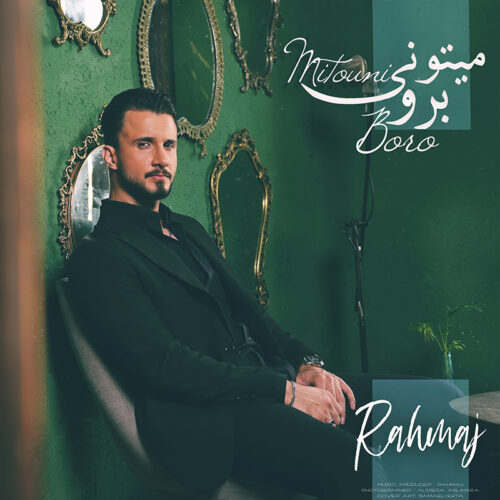 راه مج میتونی برو